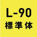 standardL-90