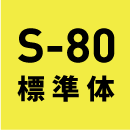 standardS-80