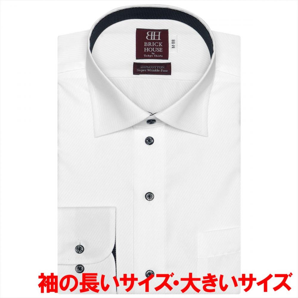 【超形態安定】 ワイド 長袖 形態安定 ワイシャツ 綿100%