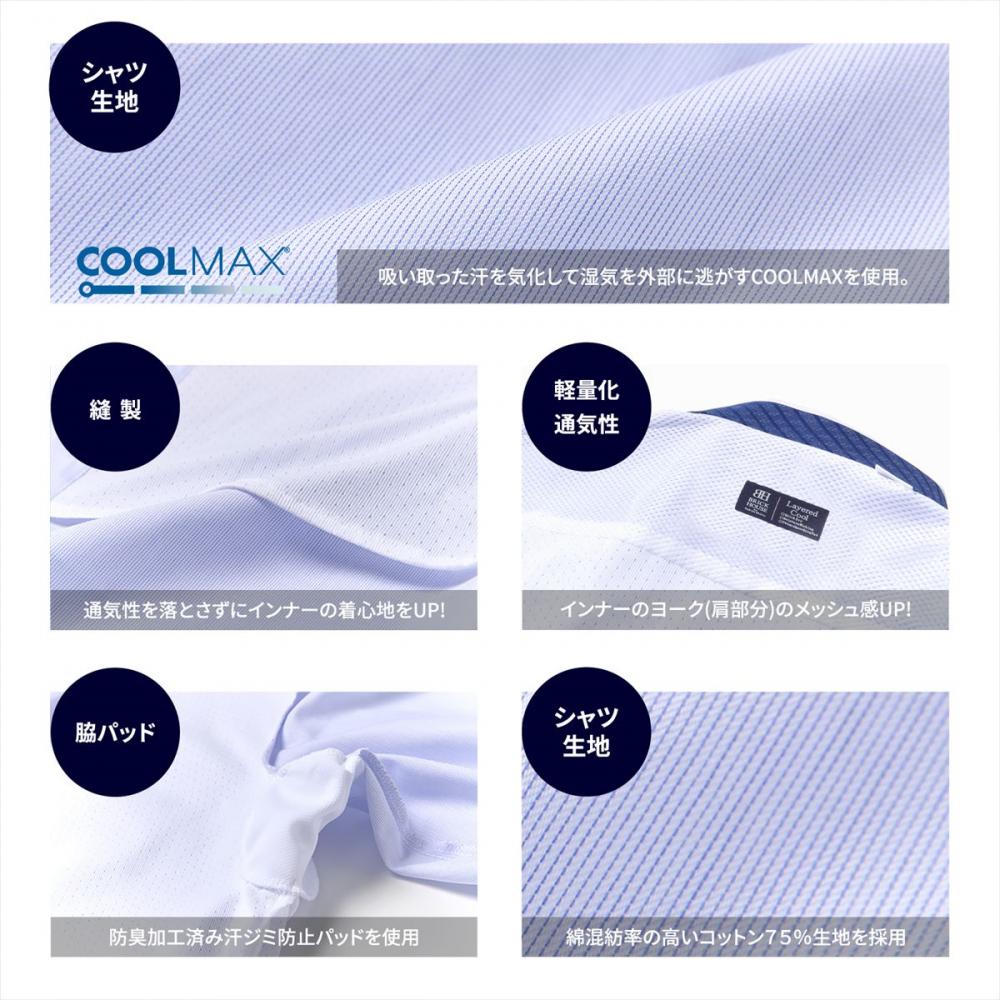 【Layered Cool】 ホリゾンタルワイド 半袖 形態安定 ワイシャツ