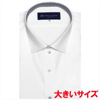 【透け防止】 ワイド 半袖 形態安定 ワイシャツ