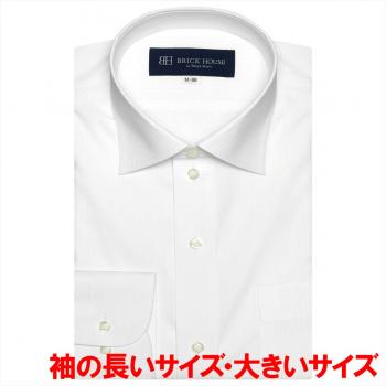 【透け防止】 ワイド 長袖 形態安定 ワイシャツ