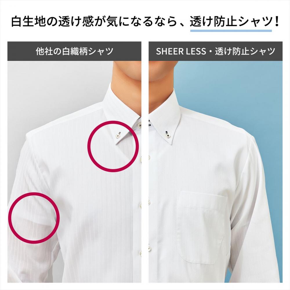【透け防止】 ホリゾンタルワイド 長袖 形態安定 ワイシャツ