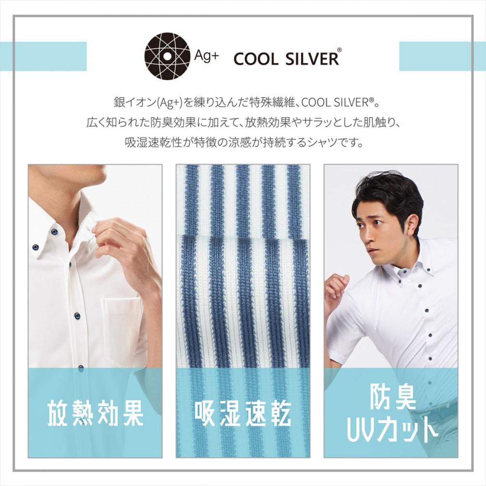 【COOL SILVER】 ボタンダウン 半袖 形態安定 ワイシャツ