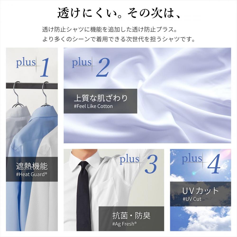 【透け防止プラス】 ホリゾンタルワイド 長袖 形態安定 ワイシャツ