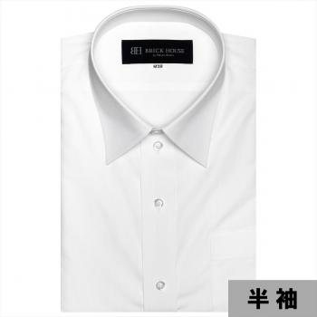【透け防止】 レギュラー 半袖 形態安定 ワイシャツ